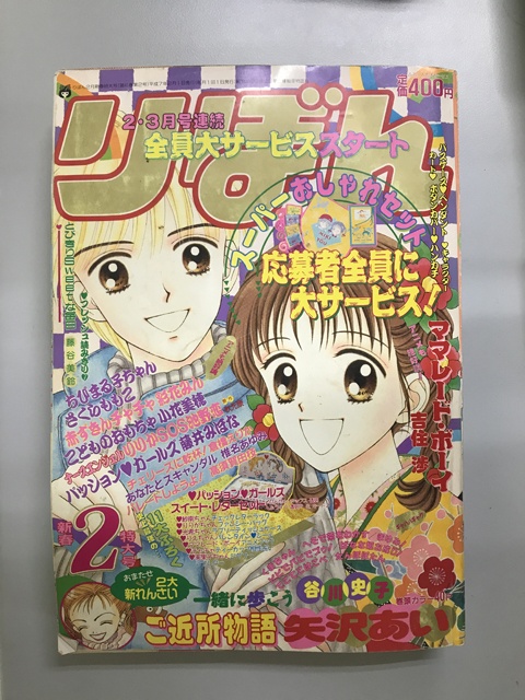 少女漫画りぼん 1995年2月 ちびまる子ちゃん単行本未収録作品