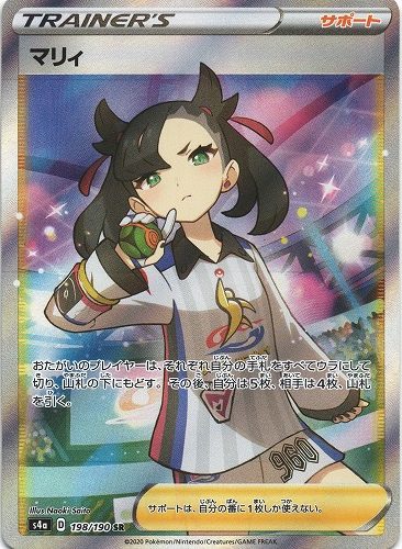 ポケモンカード　マリィSR ヒガナの決意SR 基本雷エネルギーUR ３点セット