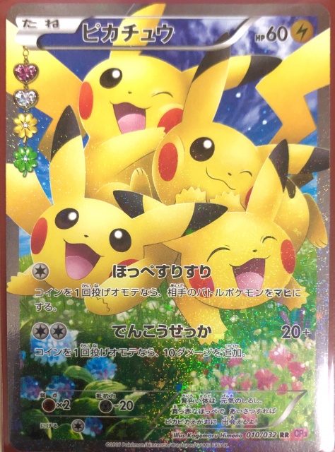 ポケモンカードゲーム ピカチュウ CP3 ポケキュン RR ほっぺすりすり