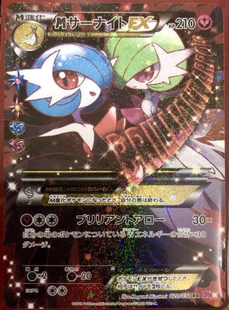 ポケモンカード】メガサーナイトEX（RR）【XY CP3 020/032】 | 買取