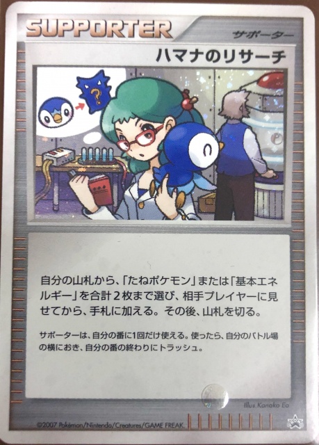 ハマナのリサーチ PSA9 ポケモンカード プロモ