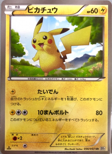 ポケモンカード ピカチュウ ur bw 美品 | www.crf.org.br