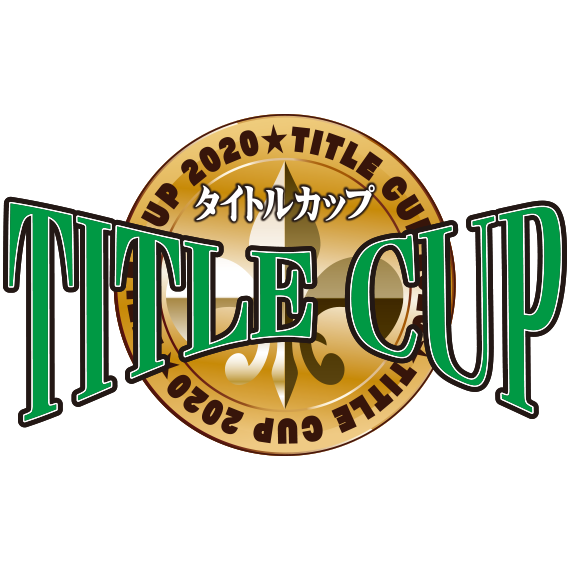 ヴァイスシュヴァルツ】タイトルカップ三冠達成の報告と前調整の話 WS