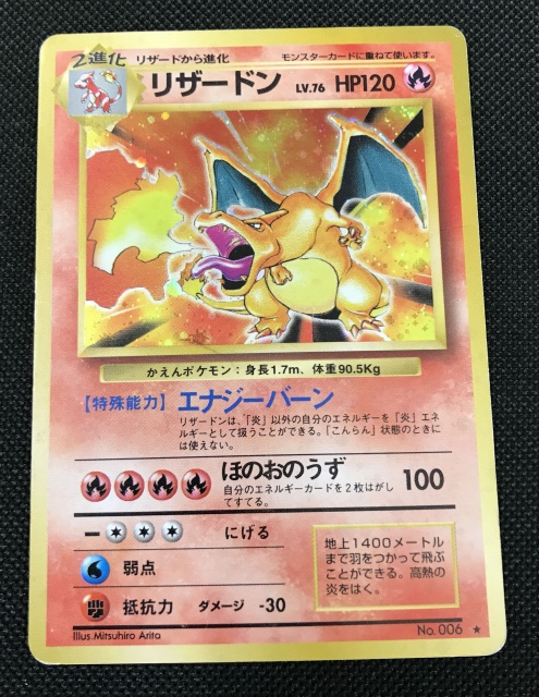 ポケモンカード 旧裏 かいりきリザードン 初版進化ライン - ポケモン ...