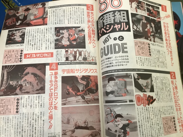 買取実績 学研 アニメディア 1986年２月新春特大号 たいむましん