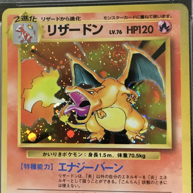 激レア ポケモンカード かいりきリザードン PSA1 - ポケモンカードゲーム