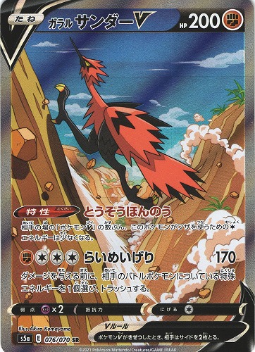 ポケモンカード　ガラルサンダーV sr sa