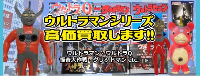 ウルトラマンソフビの買取相場 高価買取のポイントも紹介します たいむましん