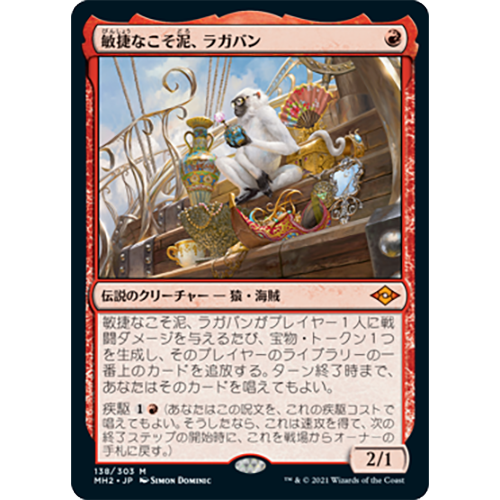 MTG 敏捷なこそ泥、ラガバン 4枚セット 日本語 - マジック：ザ 