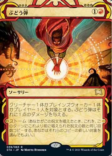 MTG 日本画ぶどう弾foil コレブ ストリクスヘイヴンミスティカル