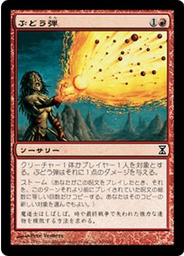 買取実績】マジック：ザ・ギャザリング MTG 「ぶどう弾」 日本画ミス