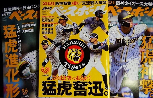 緊急寄稿、プロ野球・阪神タイガース2位でも発刊される優勝祈念特別号について ｜たいむましん