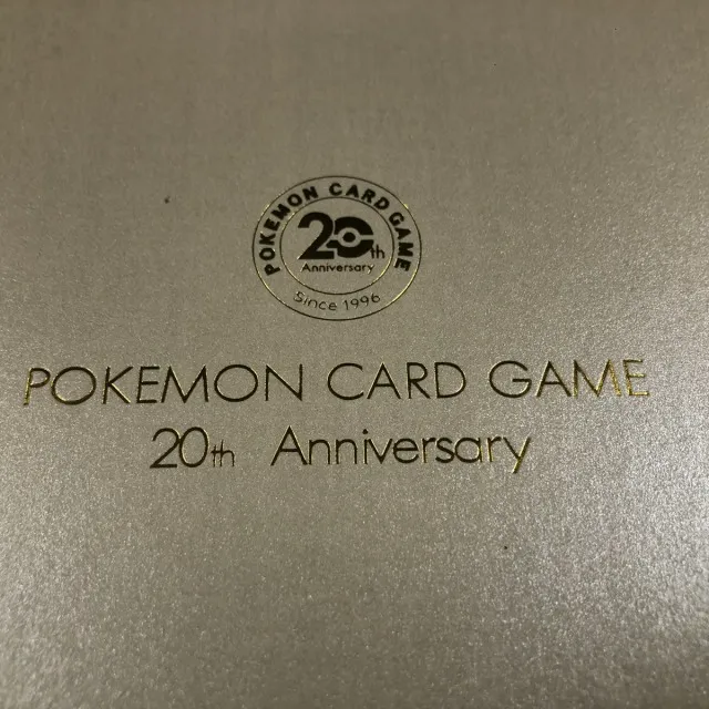 20周年記念カード 偽物