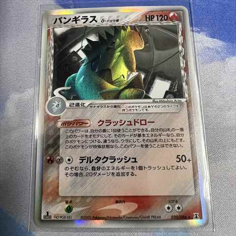 買取事例】ポケモンカード デルタ種のカードを大量にお譲りいただき