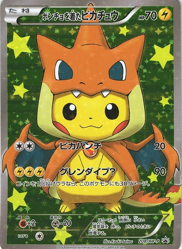 【PSA10】最安値 ポンチョを着たピカチュウ 203/XY-Pプロモ ポケモン