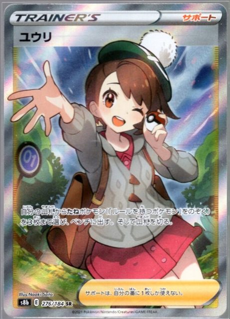 大人気得価】 ポケモンカード ユウリ SR QL1tA-m78150832443