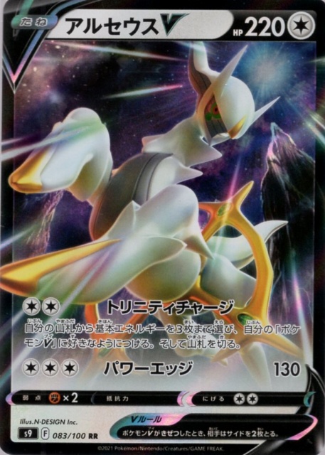 22 新作 アルセウスvstar Ur アルセウスv Sr アルセウスv Rr ポケモンカードゲーム Chateau Goudourville Fr