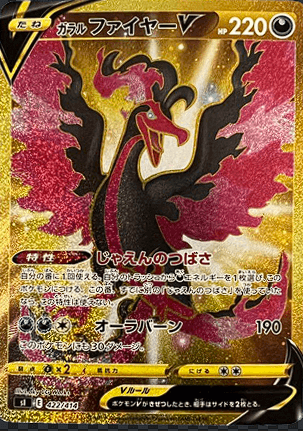 PSA10】ガラルファイヤーV ポケモンカード 管理番号P324 | www