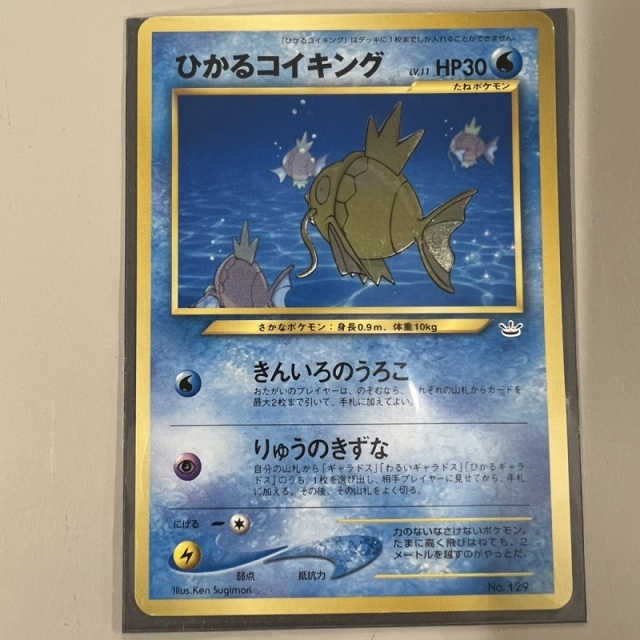 正規店格安ポケモンカード 旧裏 NEO3 ひかるコイキング PSA8 めざめる伝説 Pokemon Japanese NEO3 Shining Magikarp Horo NM-MT その他