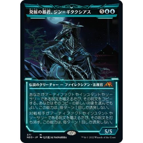 MTG NEO JP 発展の暴君、ジン＝ギタクシアス S\u0026C FOIL 日本語版