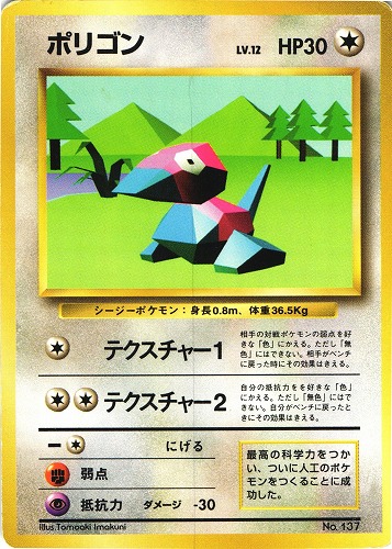 ポリゴン旧裏面