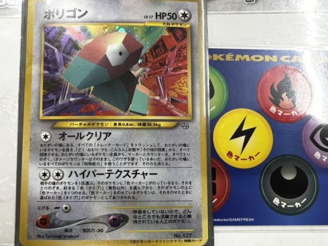 ファンクラブ ポリゴン 旧裏 PSA9 ポケモンカード 色マーカー 