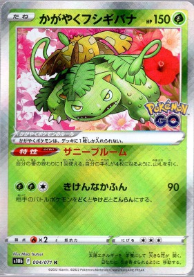 PSA10】かがやくフシギバナ ポケモンカード 管理番号229 - ポケモン