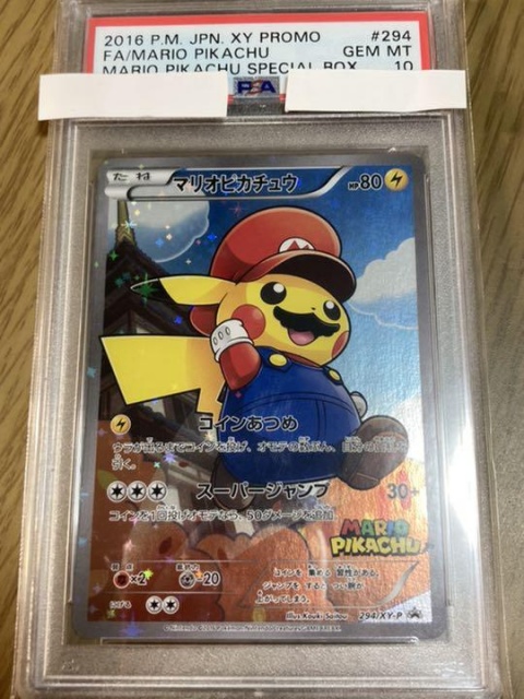 PSA10マリオピカチュウ