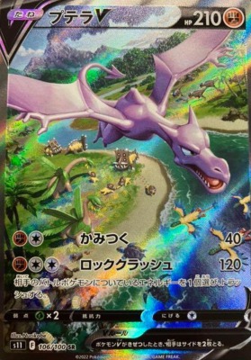 ポケモンカード　プテラV SA