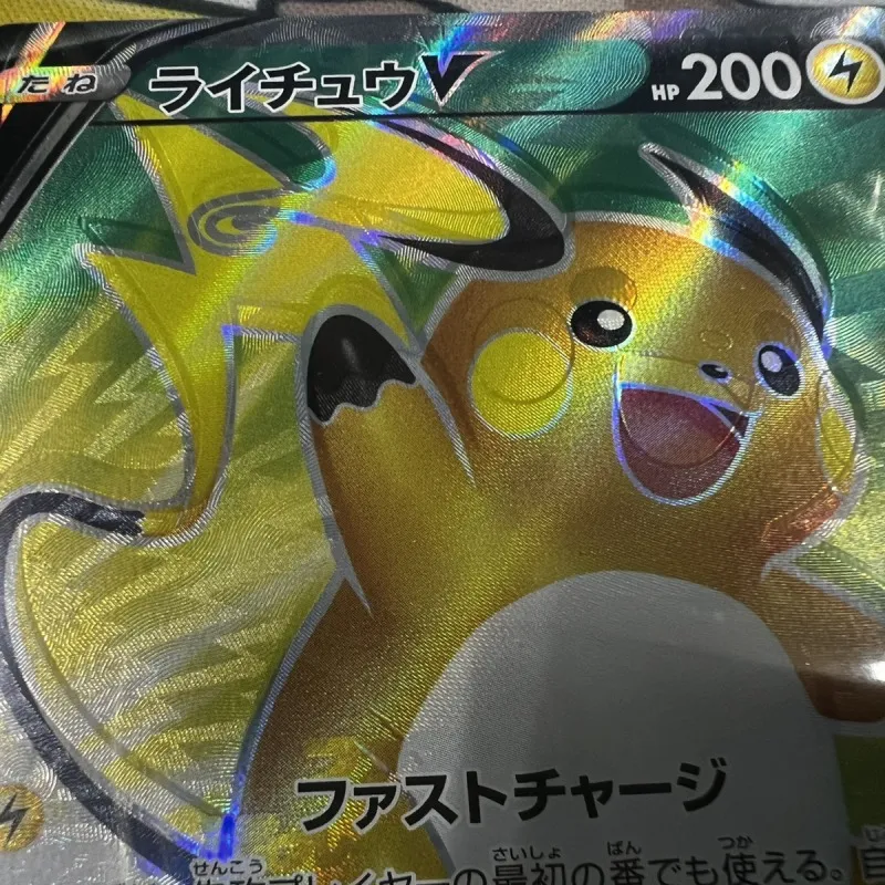 ポケモンカード買取 ライチュウv のエラーカードをお譲りいただきました たいむましん