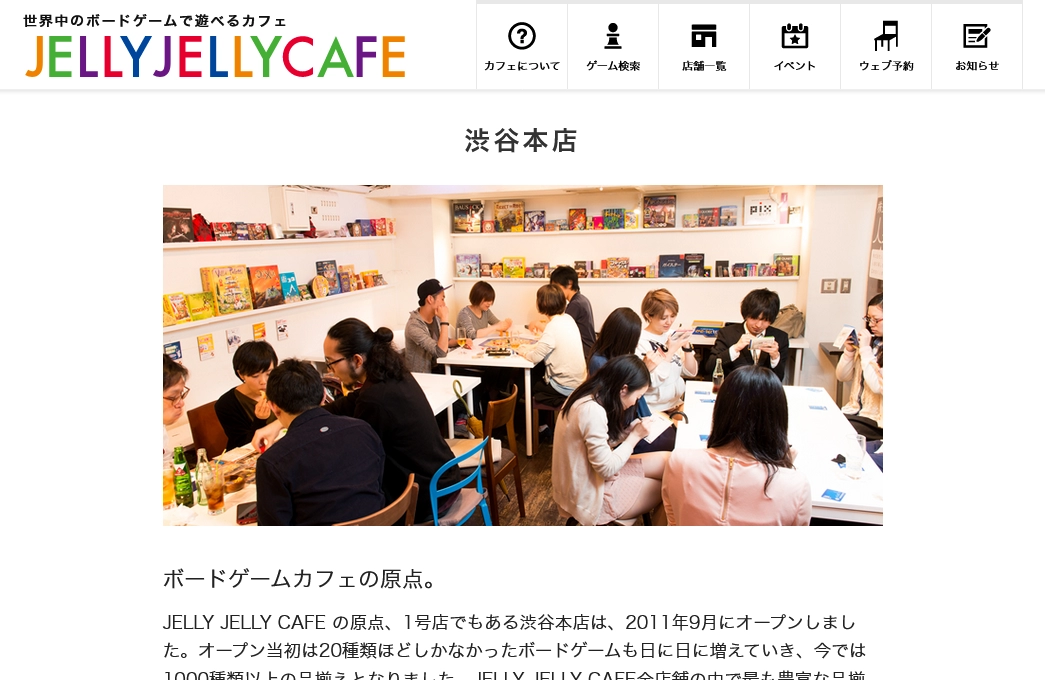 JELLY JELLY CAFE渋谷店