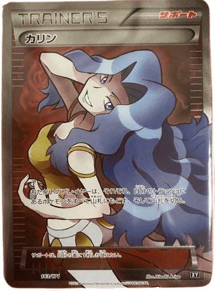 カリン sr xy 183/171 ポケモンカード ポケカ 傷あり品