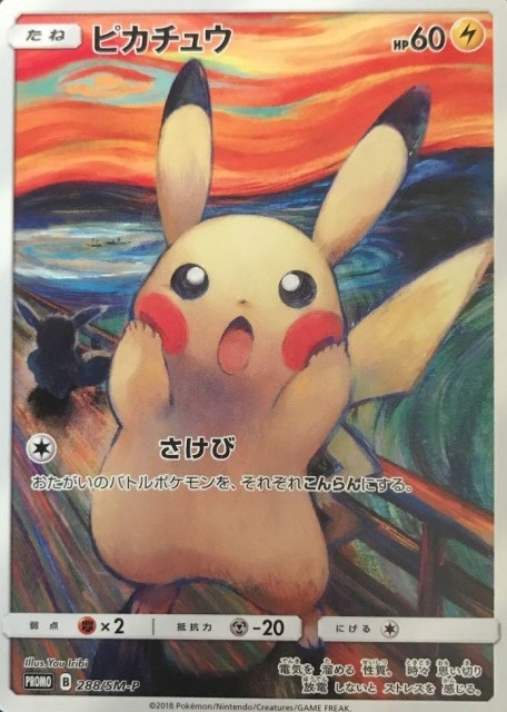 ムンクピカチュウ 288/SM-P ポケモンカード プロモ - daterightstuff.com