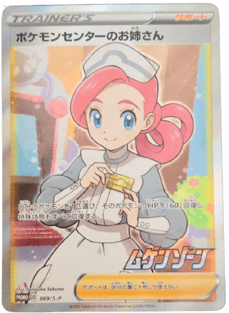 即納大人気 ポケモンカード ポケモンセンターのお姉さん sr WQ1Lo