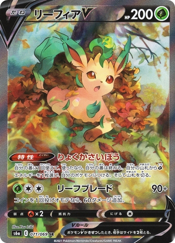 産直 - ポケモンカード リーフィアV sa - 公式 激安通販:12995円