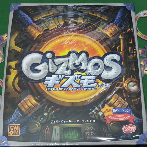 夢の装置を開発しよう！ ビー玉を使うボードゲーム『ギズモ（GizMos 