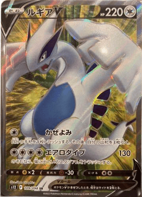 ポケモンカードルギアv sr