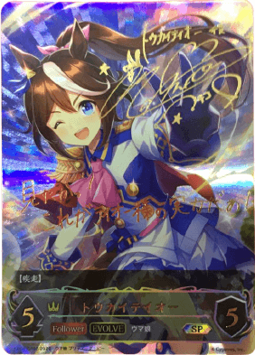 トウカイテイオー CP01-SP05