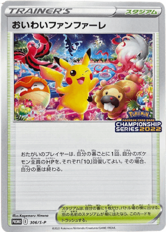 ポケモンカード　PSA10 おいわいファンファーレ 2022