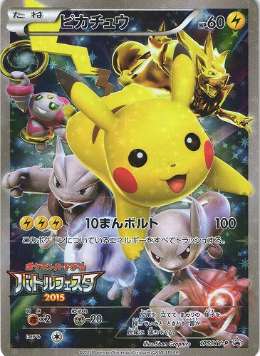 PSA10】 ポケカ ピカチュウ 175/XY-P バトルフェスタ2015-silversky