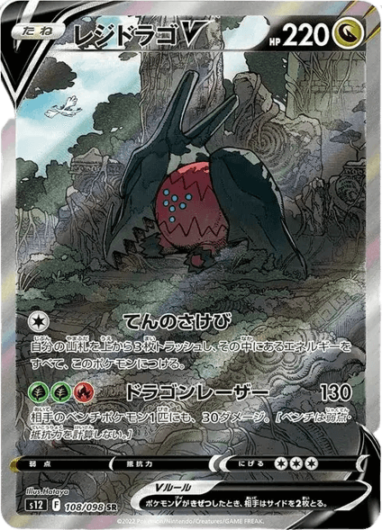 PSA10 レジドラゴ V SA SR - ポケモンカードゲーム