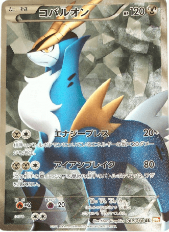 ポケモンカード】コバルオン（SR）【BW2 069/066】 | 買取専門店 たい ...