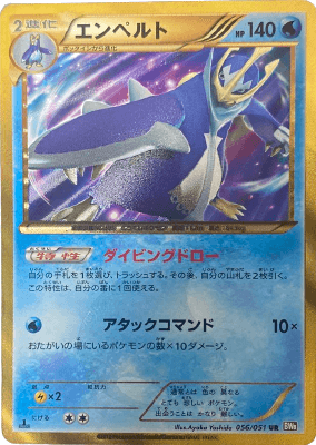 ポケモンカード】エンペルト（UR）【BW8 056/051】 | 買取専門店 たい