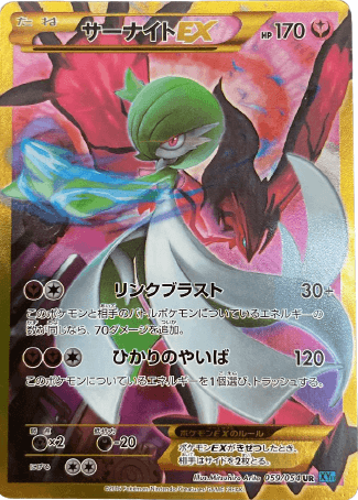 裏面僅かに欠けありポケモンカード サーナイトEX UR xy