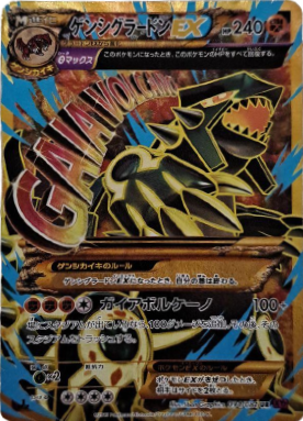 ポケモンカード ゲンシグラードンex Ur Xy7 094 081 買取専門店 たいむましん