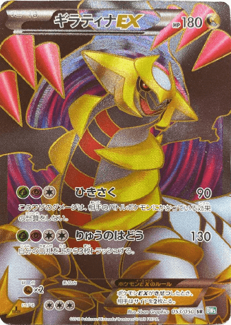 ポケモンカード ギラティナEX SR BW5 - ポケモンカードゲーム