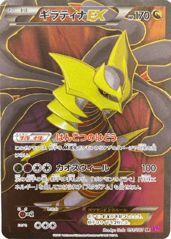 【PSA10】ポケモンカード ギラティナ EX 091/081 XY7けいトレカPSA