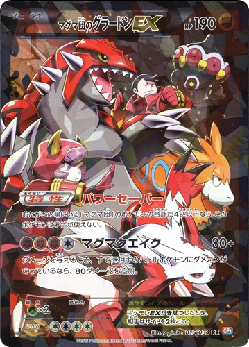 ポケモンカード マグマ団のグラードンex | mdh.com.sa