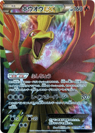 ホウオウEX　SR 051/050 psa9