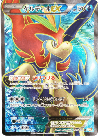 ポケモンカード】ケルディオEX（SR）【BW6 061/059】 | 買取専門店 ...